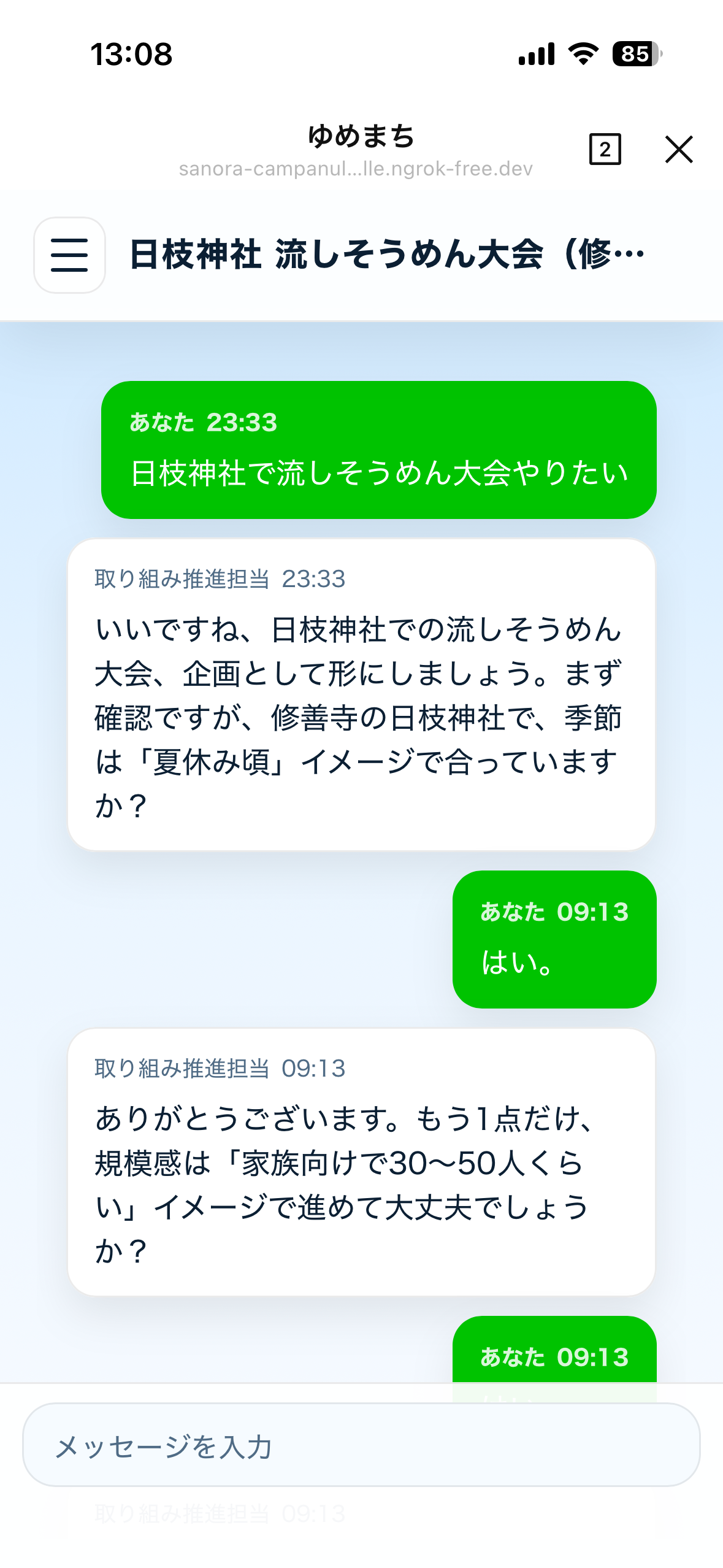 夢相談のLINE画面 1