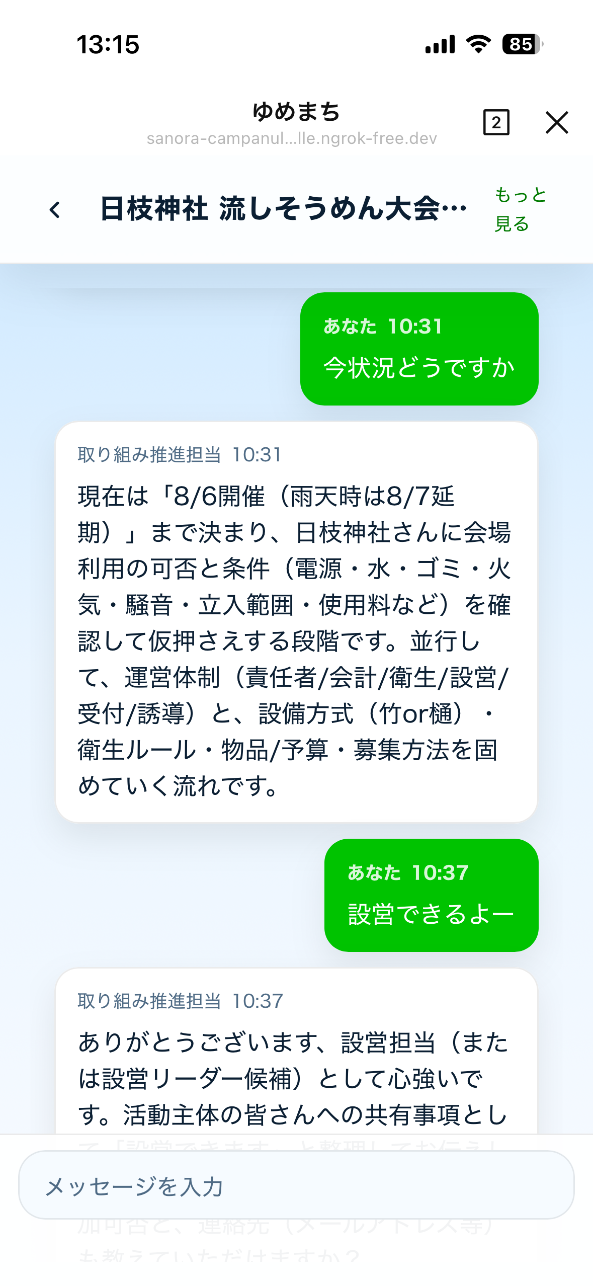 取り組み推進のLINE画面 2