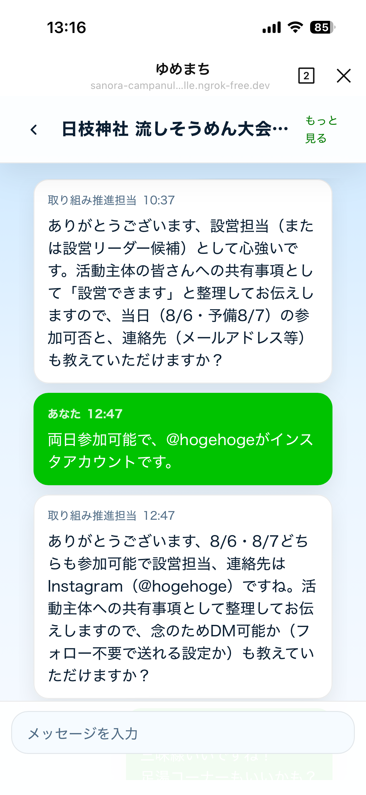 取り組み推進のLINE画面 3