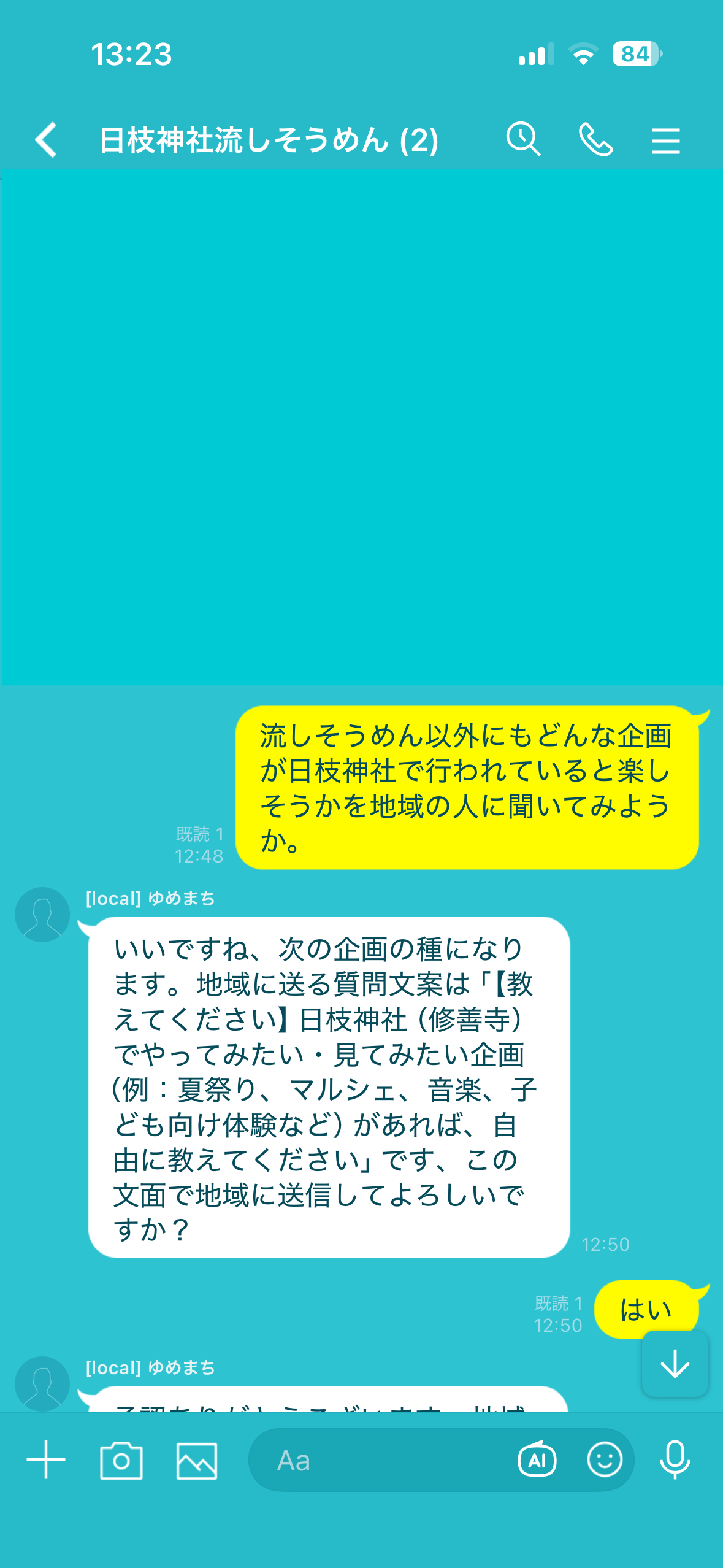 地域質問のLINE画面 1