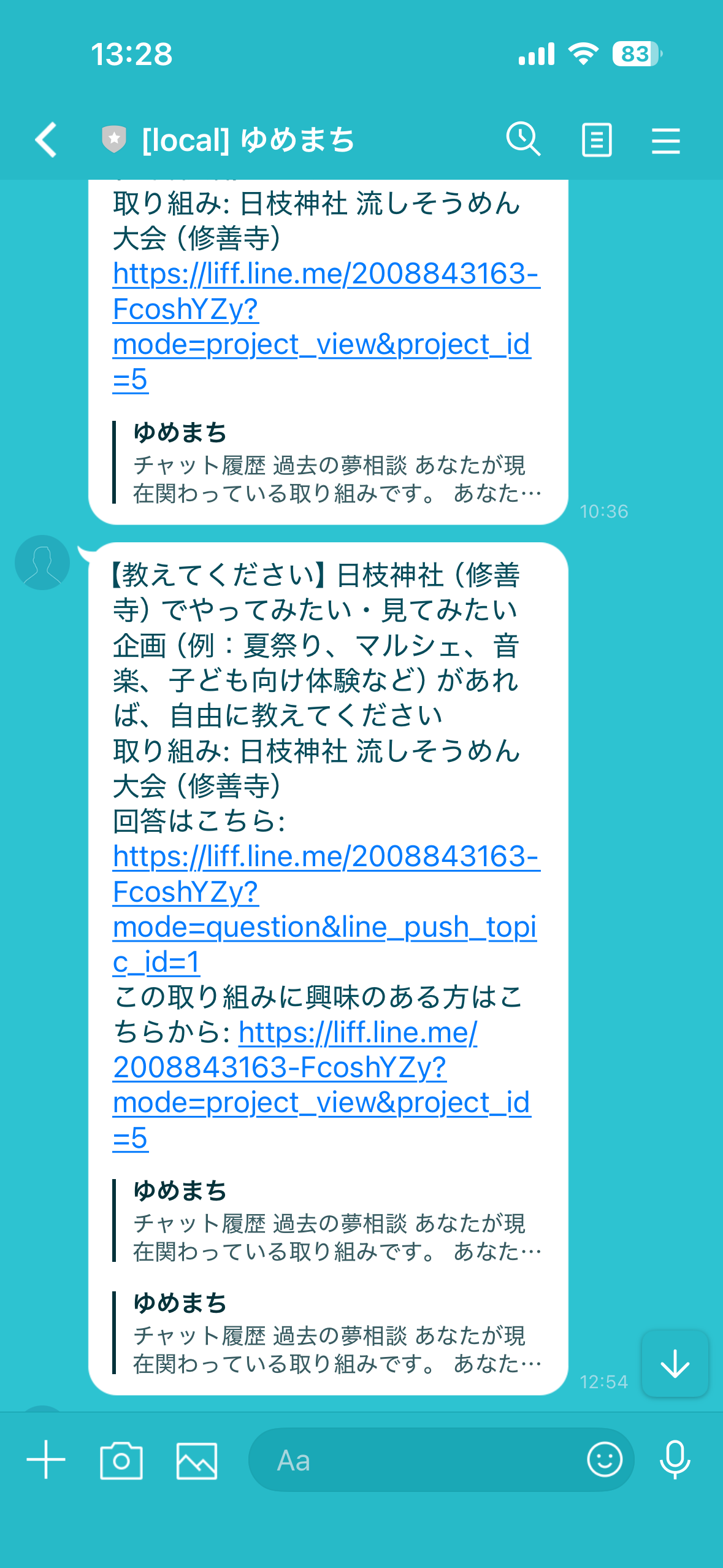 地域質問のLINE画面 2
