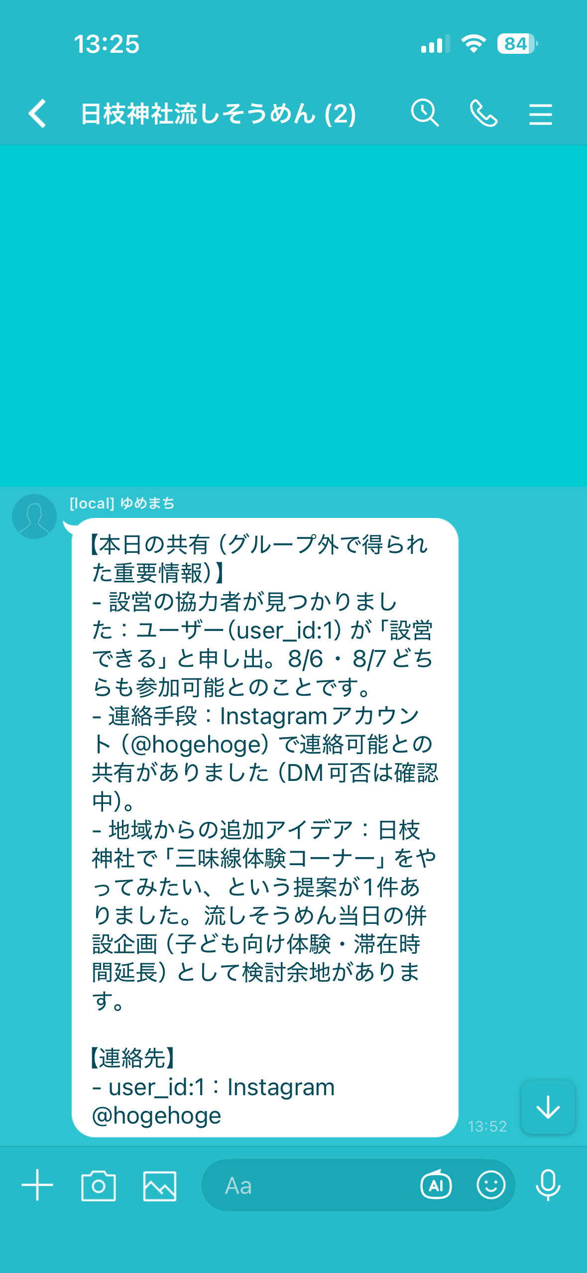 日次振り返りのLINE画面 1